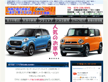 Tablet Screenshot of neo-car.co.jp
